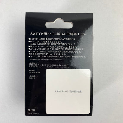 【中古美品】 未使用 Nintendo Switch ニンテンドー スイッチ 専用 ドック対応 AC充電器 1.5m SWI 有機EL ゲーム 024-250820-mh-05-fuz 万代Net店