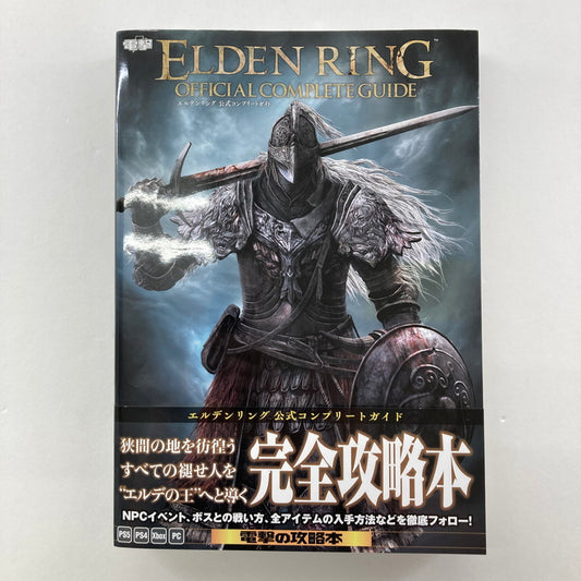 【中古美品】 ELDEN RING エルデンリング 公式 コンプリート ガイド 攻略本 ゲーム 024-251011-mh-21-fuz 万代Net店