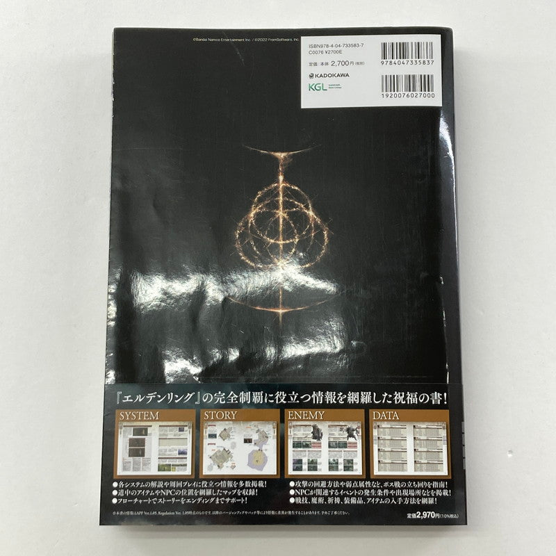 【中古美品】 ELDEN RING エルデンリング 公式 コンプリート ガイド 攻略本 ゲーム 024-251011-mh-21-fuz 万代Net店