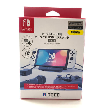 【中古美品】 未使用 Nintendo Switch ニンテンドー スイッチ テーブルモード専用 ポータブル USB ハブスタンド 4ポート ゲーム 024-250728-mh-15-fuz 万代Net店