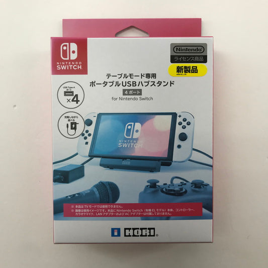 【中古美品】 未使用 Nintendo Switch ニンテンドー スイッチ テーブルモード専用 ポータブル USB ハブスタンド 4ポート ゲーム 024-250728-mh-16-fuz 万代Net店