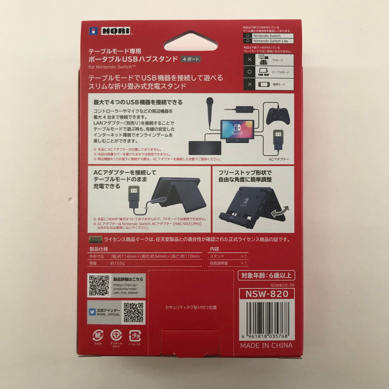 【中古美品】 未使用 Nintendo Switch ニンテンドー スイッチ テーブルモード専用 ポータブル USB ハブスタンド 4ポート ゲーム 024-250728-mh-16-fuz 万代Net店