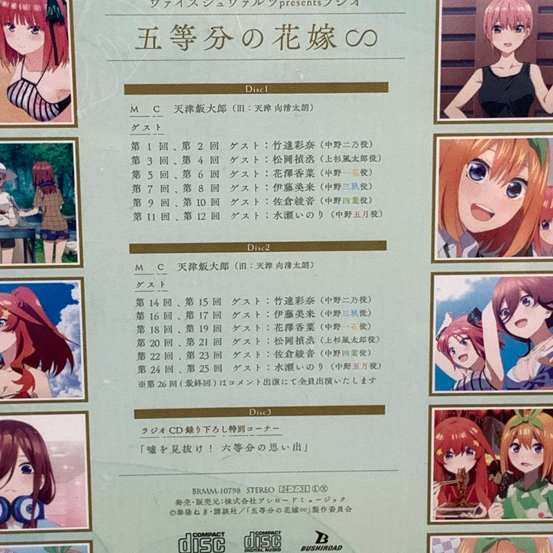 【未使用品】 ヴァイスシュヴァルツpresentsラジオ 五等分の花嫁∽ 初回生産限定盤 080-251029-ky-20-fuz 万代Net店