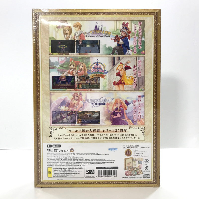 【未使用品】 未開封 PS5ソフト マール王国の人形姫 25th ANNIVERSARY COLLECTION ゲーム 026-241206-mh-05-fuz 万代Net店