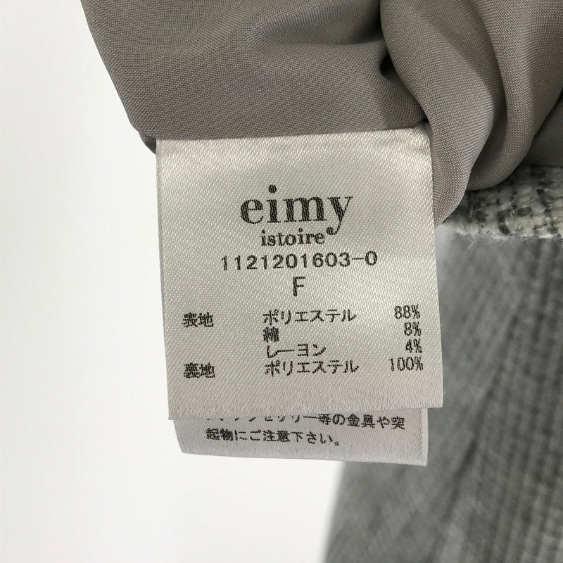 【中古品】【レディース】  EIMY ISTOIRE エイミーイストワール ジャケット コート アウター ブランド 古着 169-250122-mh-05-fuz サイズ：F カラー：グレー 万代Net店