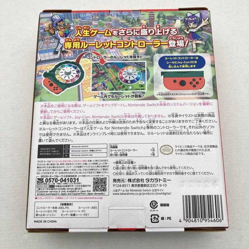 【未使用品】 人生ゲーム　for Nintendo Switch 専用ルーレットコントローラー 024-260730-MO-03-fuz 万代Net店
