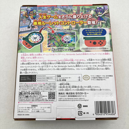 【未使用品】 人生ゲーム　for Nintendo Switch 専用ルーレットコントローラー 024-260730-MO-03-fuz 万代Net店