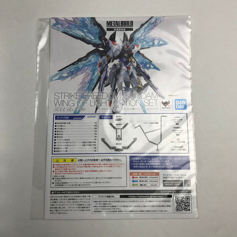 【中古美品】 完備品 機動戦士ガンダム  SEED DESTINY METAL BUILD メタル ビルド ストライク フリーダム ガンダム SOUL BLUE Ver. ＋光の翼オプションセット フィギュア 056-250103-mh-07-fuz 万代Net店