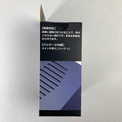 【中古美品】 未使用 Nintendo Switch ニンテンドー スイッチ 専用 ミニドック ゲーム 024-250820-mh-02-fuz 万代Net店