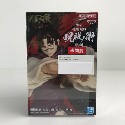 【中古美品】 未開封 呪術廻戦 呪祓ノ術 脹相 フィギュア 051-250202-mh-21-fuz 万代Net店