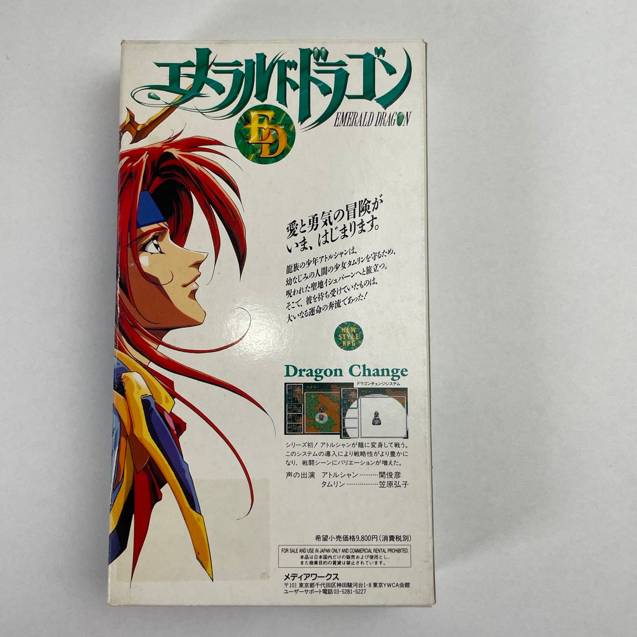 【中古品】 SFC エメラルドドラゴン 023-260207-NT-40-fuzh 万代Net店