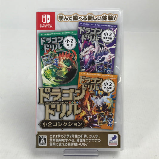 【中古美品】 Nintendo Switch ニンテンドー スイッチ ソフト ドラゴンドリル 小2 コレクション [CERO区分_A / 全年齢対象商品] ゲーム 029-251016-mh-14-fuz 万代Net店