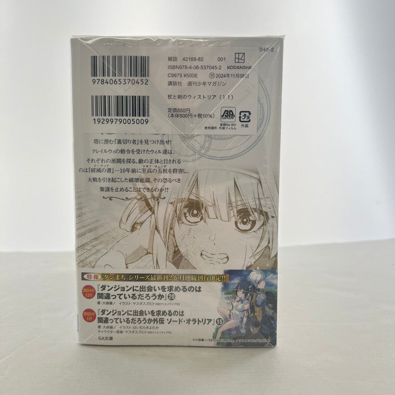 【中古美品】 杖と剣のウィストリア 1-11巻 セット まとめ マンガ 漫画 004-260615-mh-08-fuz 万代Net店