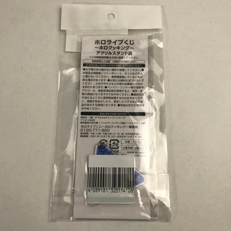 【中古美品】 hololiveくじ ～ホロクッキング～ アクリルスタンド賞　星街すいせいver. アクスタ グッズ 053-260413-io-15-fuzh 万代Net店