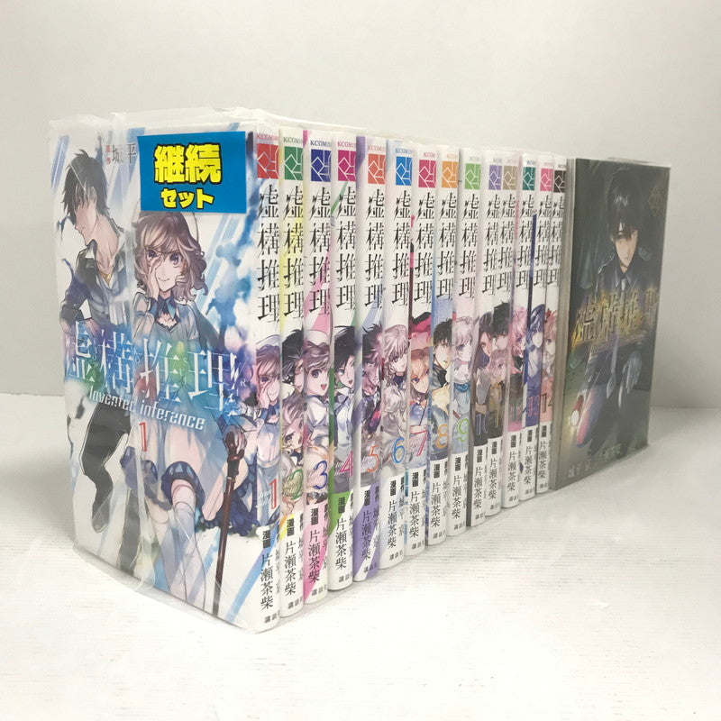 【中古品】 虚構推理 1-22巻 セット まとめ マンガ 漫画 004-260618-mh-39-fuz 万代Net店