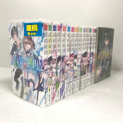 【中古品】 虚構推理 1-22巻 セット まとめ マンガ 漫画 004-260618-mh-39-fuz 万代Net店