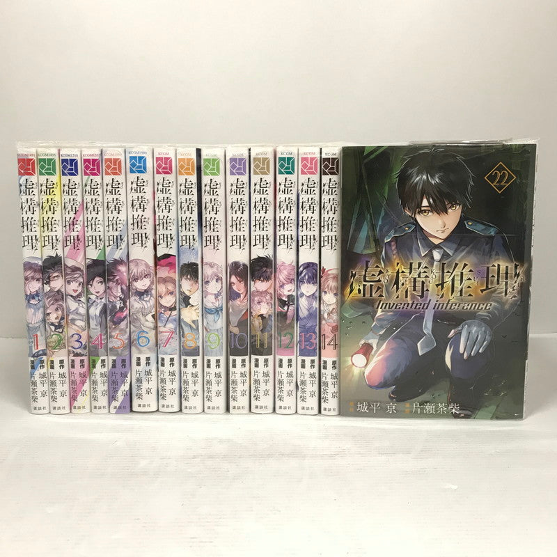 【中古品】 虚構推理 1-22巻 セット まとめ マンガ 漫画 004-260618-mh-39-fuz 万代Net店