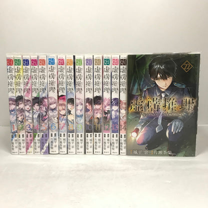 【中古品】 虚構推理 1-22巻 セット まとめ マンガ 漫画 004-260618-mh-39-fuz 万代Net店