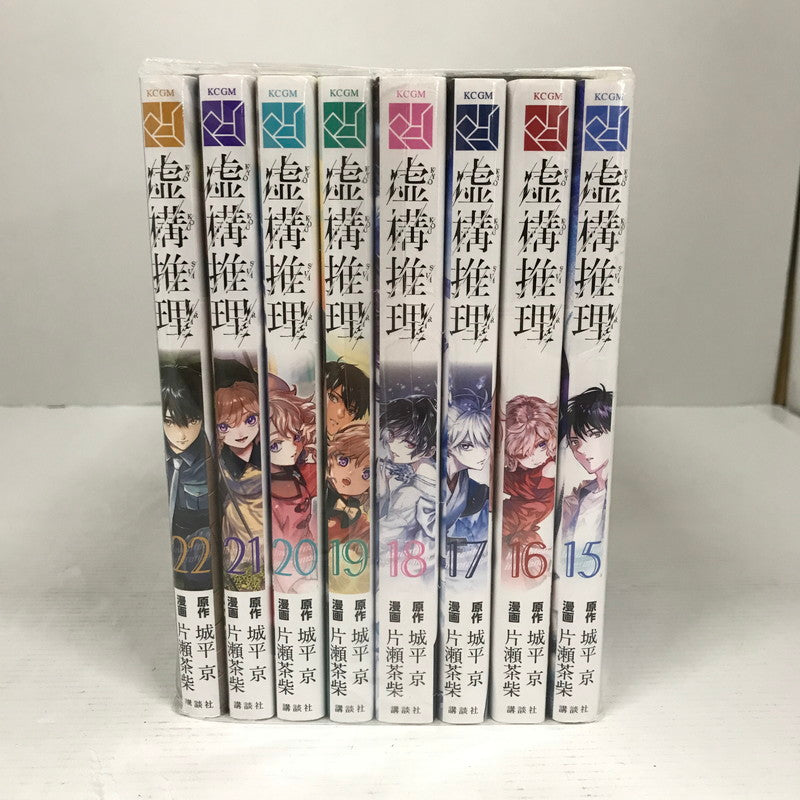 【中古品】 虚構推理 1-22巻 セット まとめ マンガ 漫画 004-260618-mh-39-fuz 万代Net店