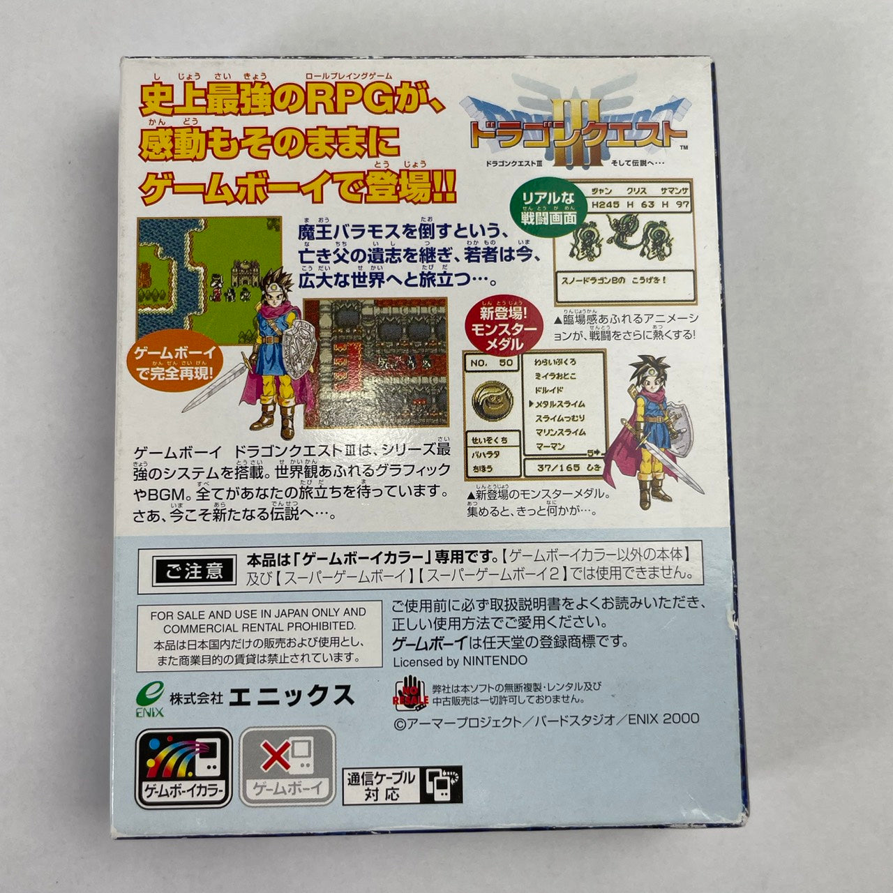 【中古品】 GBC ドラゴンクエストⅢ そして伝説へ… 023-260207-NT-14-fuzh 万代Net店
