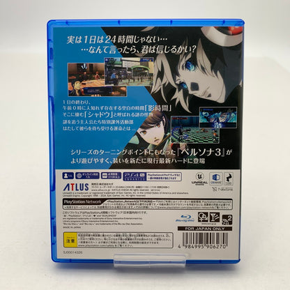 【中古美品】 PlayStation4 PS4 プレーステーション4 プレステ4 ソフト PERSONA3 ペルソナ3 リロード [CERO区分_C/ 15歳以上対象] 027-260601-mh-44-fuz 万代Net店