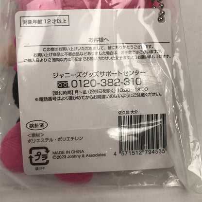 【中古美品】 SnowMan 佐久間大介 すのチルぶら下がりシリーズ ぬいぐるみ ver. 「Snow Man 1st DOME tour 2023 i DO ME」 スノーマン ファースト ドーム ツアー グッズ 086-251105-mh-19-fuz 万代Net店