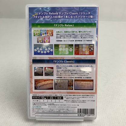 【中古美品】 Nintendo Switch ニンテンドー スイッチ ソフト ナンプレ Relax ＆ Classic -Seasons Collection- [CERO区分_A / 全年齢対象商品] 029-260802-mh-04-fuz 万代Net店