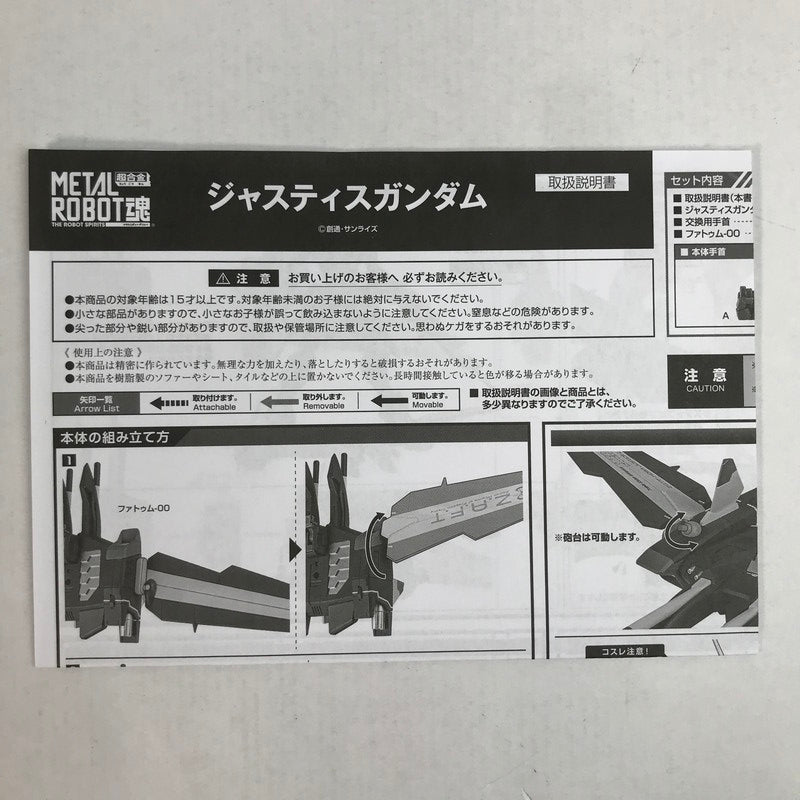 【中古品】 完備品 METAL ROBOT魂 ＜SIDE MS＞ ジャスティスガンダム フィギュア ガンダム 箱傷みあり 056-260416-io-16-fuzh 万代Net店