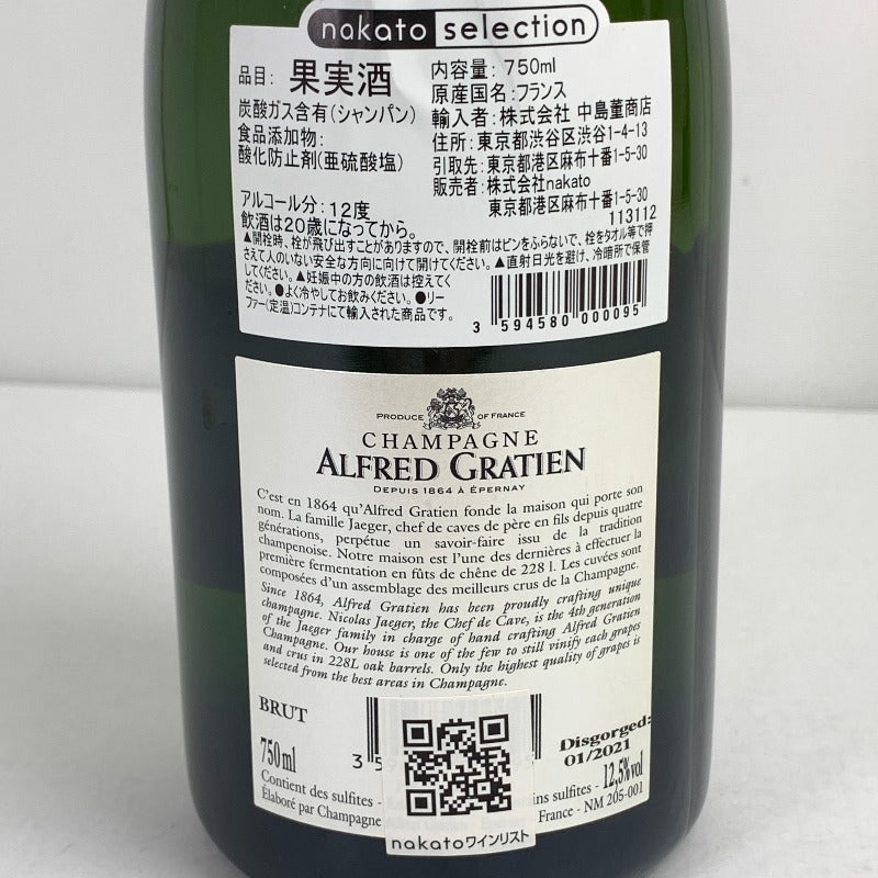 【未使用品】 ALFRED GRATIEN BRUT アルフレッド・グラシアン ブリュット 750ml シャンパン 214-251130-nm-09-fuz 万代Net店