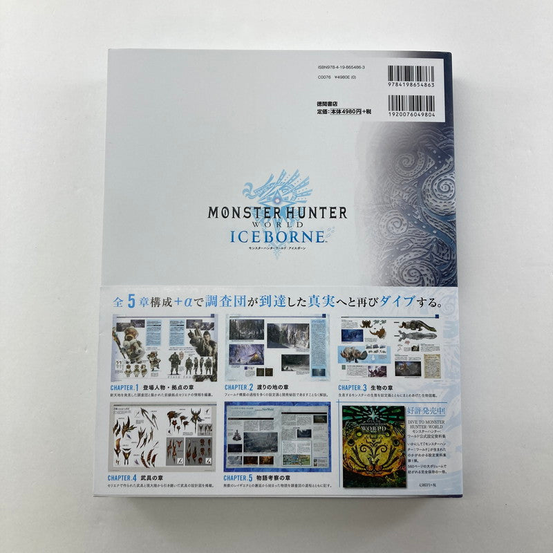 【中古美品】 MONSTER HUNTER モンスターハンター ワールド アイスボーン 公式設定資料集 ゲーム 024-251011-mh-22-fuz 万代Net店