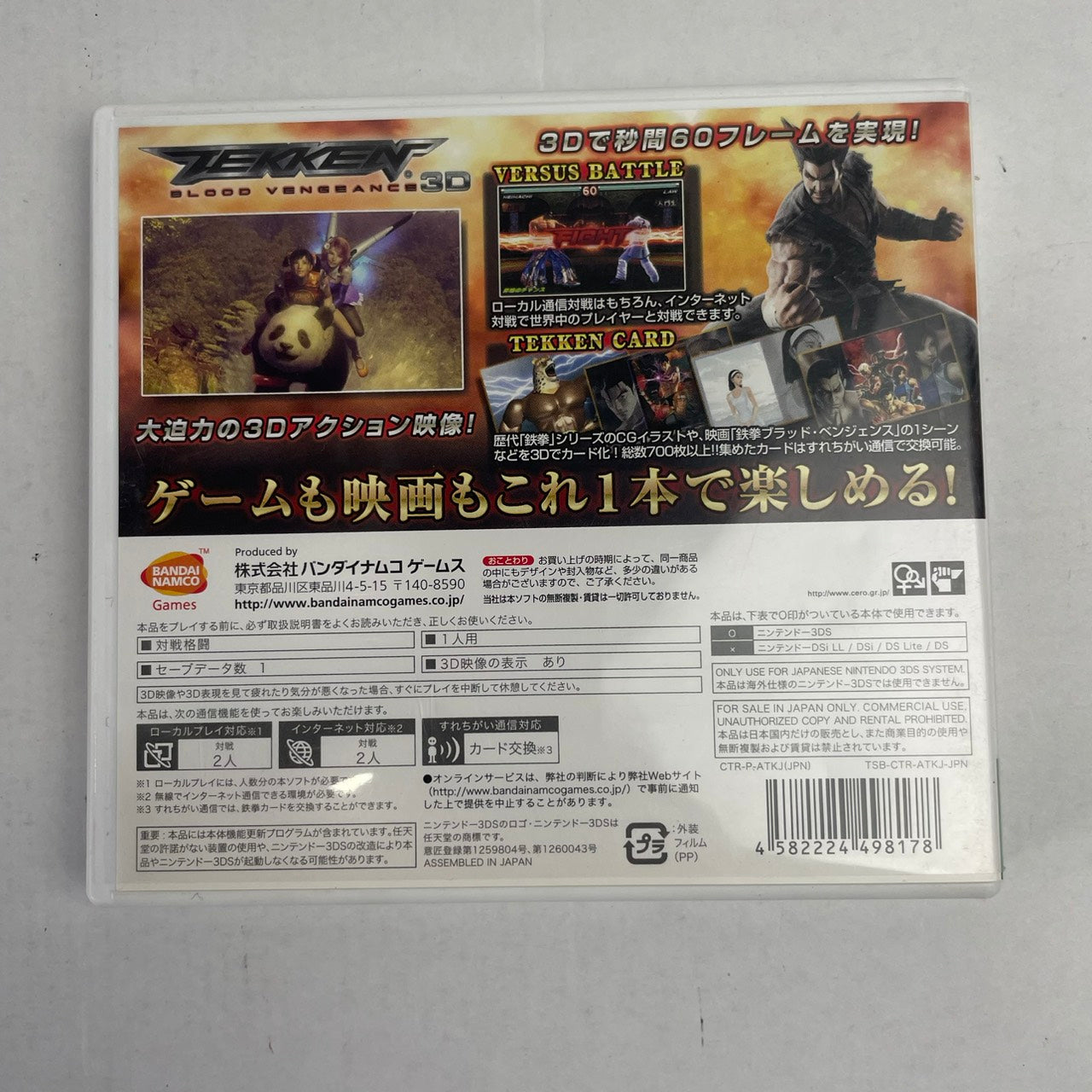 【中古品】 3DS 鉄拳3D プライムエディション 030-260607-NT-22-fuzh 万代Net店