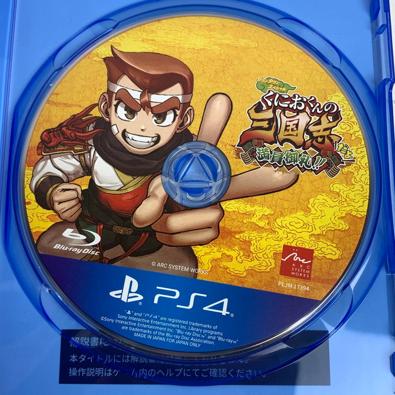 【中古美品】 PlayStation4 PS4 プレイステーション4 プレステ4 ソフト ダウンタウンスペシャル くにおくんの三国志 満員御礼!! [CERO区分_B / 12歳以上対象] 027-251031-mh-08-fuz 万代Net店