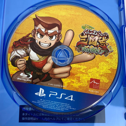 【中古美品】 PlayStation4 PS4 プレイステーション4 プレステ4 ソフト ダウンタウンスペシャル くにおくんの三国志 満員御礼!! [CERO区分_B / 12歳以上対象] 027-251031-mh-08-fuz 万代Net店