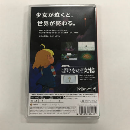 【中古品】 メグとばけもの Nintendo Switch ニンテンドースイッチ ゲームソフト [CERO区分_B / 12歳以上対象] 029-260904-io-07-fuz 万代Net店