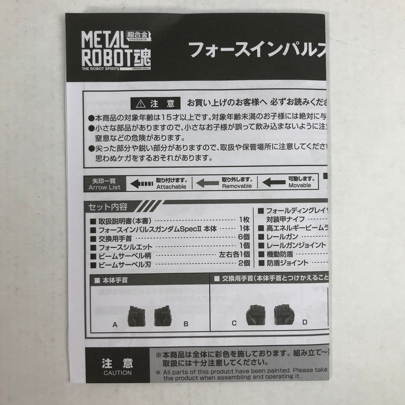 【中古品】 完備品 METAL ROBOT魂 フォースインパルスガンダム SpecⅡ フィギュア 056-260416-io-17-fuzh 万代Net店