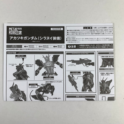 【中古美品】 METAL ROBOT魂 ＜SIDE MS＞ アカツキガンダム(シラヌイ装備) 「機動戦士ガンダムSEED DESTINY」 魂ウェブ商店限定 057-260212-io-04-fuzh 万代Net店