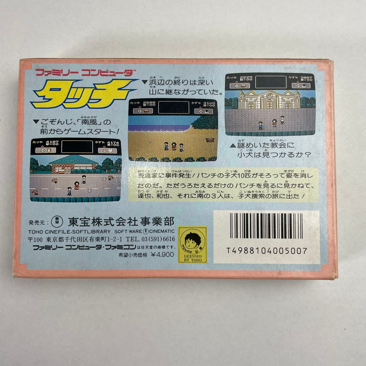 【中古品】 FC タッチ ミステリーオブトライアングル 023-260207-NT-18-fuzh 万代Net店