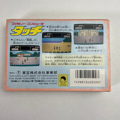 【中古品】 FC タッチ ミステリーオブトライアングル 023-260207-NT-18-fuzh 万代Net店