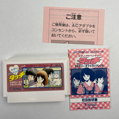 【中古品】 FC タッチ ミステリーオブトライアングル 023-260207-NT-18-fuzh 万代Net店