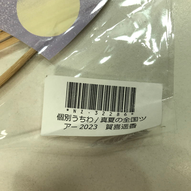 【中古品】 乃木坂46 賀喜遥香 うちわ 「真夏の全国ツアー2023」 アイドル グッズ 085-251122-mh-03-fuz 万代Net店