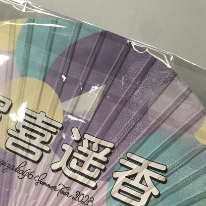 【中古品】 乃木坂46 賀喜遥香 うちわ 「真夏の全国ツアー2023」 アイドル グッズ 085-251122-mh-03-fuz 万代Net店