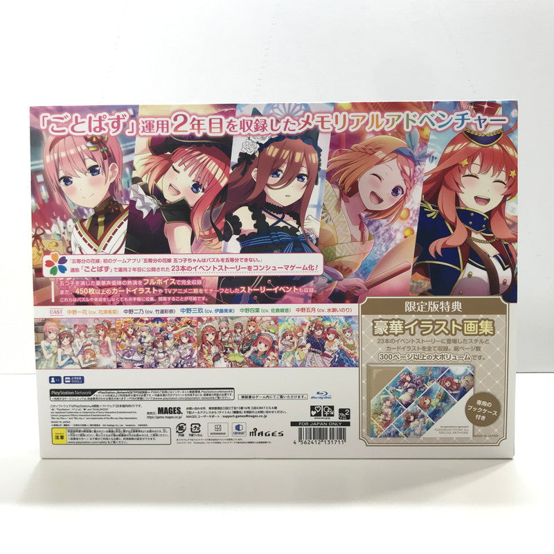 【中古美品】 Nintendo Switch ニンテンドー スイッチ ソフト 五等分の花嫁 ごとぱずストーリー 2nd　限定版 【同梱物】豪華イラスト画集 [CERO区分_B / 12歳以上対象] ゲーム 027-250807-mh-06-fuz 万代Net店