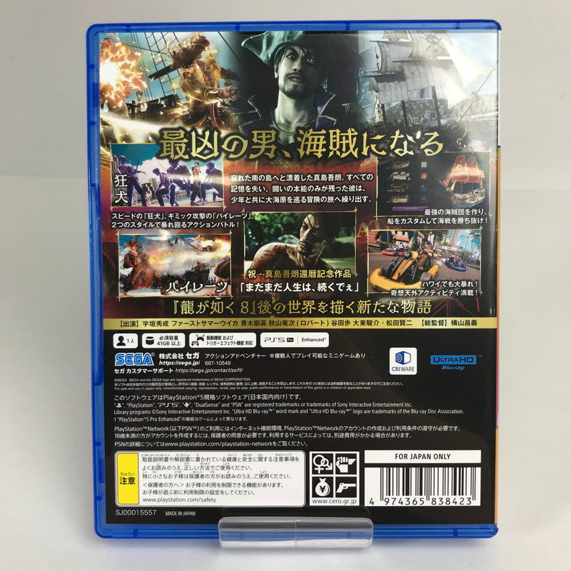 【中古美品】 PlayStation5 PS5 プレーステーション5 プレステ5 ソフト 龍が如く8外伝 Pirates in Hawaii [CERO区分_D / 17歳以上対象] 026-260513-mh-29-fuz 万代Net店