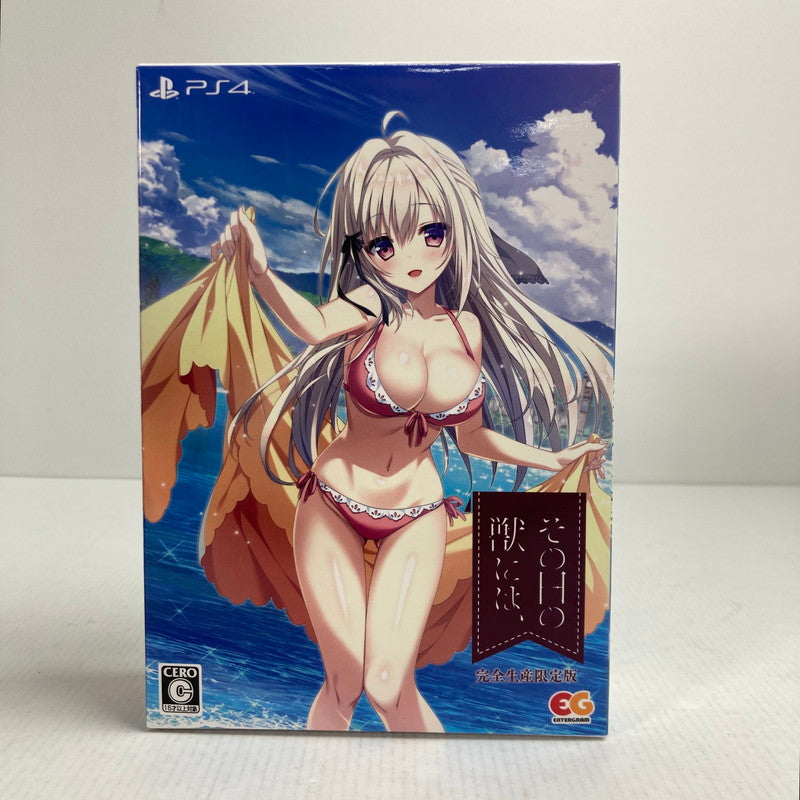 【中古美品】 PlayStation4 PS4 プレイステーション4 プレステ4 ソフト その日の獣には、 完全生産限定版 [CERO区分_C/ 15歳以上対象] ゲーム 027-250820-mh-26-fuz 万代Net店