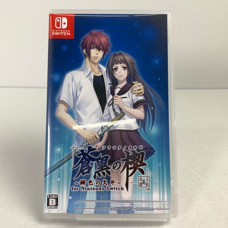 【中古美品】 Nintendo Switch ニンテンドー スイッチ ソフト 蒼黒の楔 ～緋色の欠片 玉依姫奇譚 特装版 [CERO区分_B / 12歳以上対象] 029-251031-mh-13-fuz 万代Net店