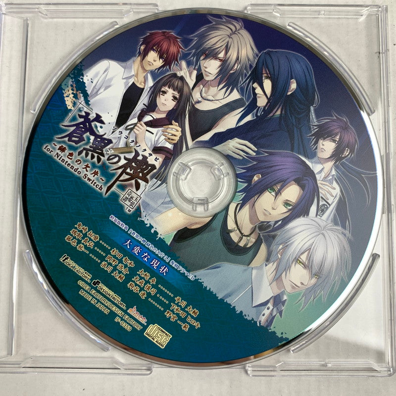 【中古美品】 Nintendo Switch ニンテンドー スイッチ ソフト 蒼黒の楔 ～緋色の欠片 玉依姫奇譚 特装版 [CERO区分_B / 12歳以上対象] 029-251031-mh-13-fuz 万代Net店