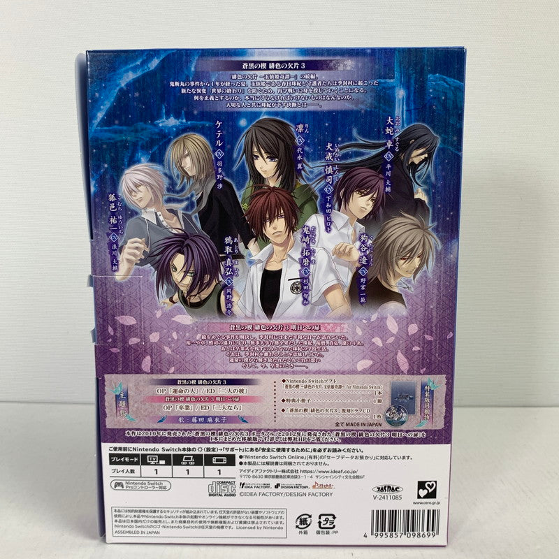 【中古美品】 Nintendo Switch ニンテンドー スイッチ ソフト 蒼黒の楔 ～緋色の欠片 玉依姫奇譚 特装版 [CERO区分_B / 12歳以上対象] 029-251031-mh-13-fuz 万代Net店