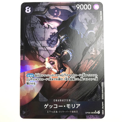 【中古美品】 ゲッコー・モリア ★SR (パラレル) OP06-086P1 ワンピースカード 071-250830-io-21-fuz 万代Net店