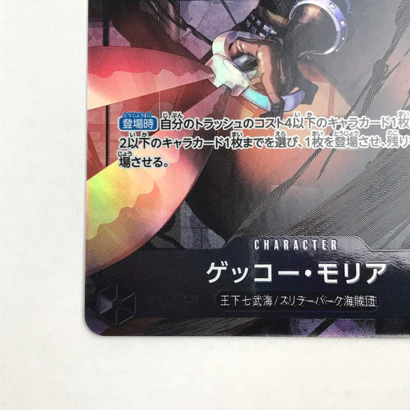 【中古美品】 ゲッコー・モリア ★SR (パラレル) OP06-086P1 ワンピースカード 071-250830-io-21-fuz 万代Net店