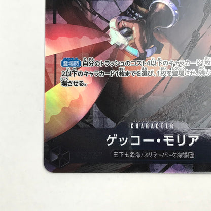 【中古美品】 ゲッコー・モリア ★SR (パラレル) OP06-086P1 ワンピースカード 071-250830-io-21-fuz 万代Net店
